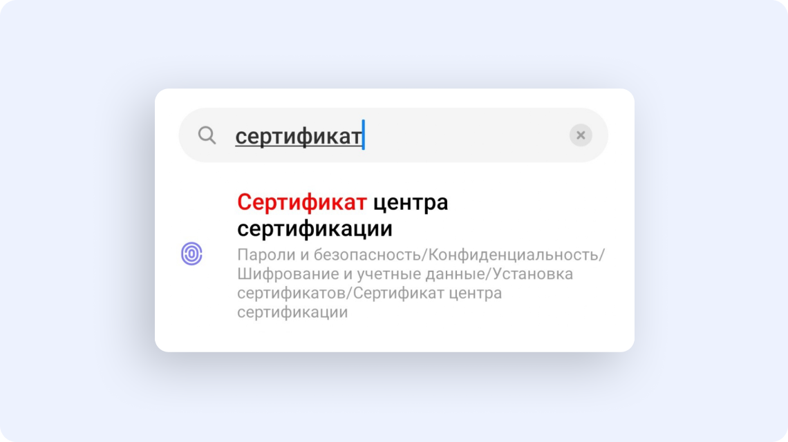 Сертификат russian trusted