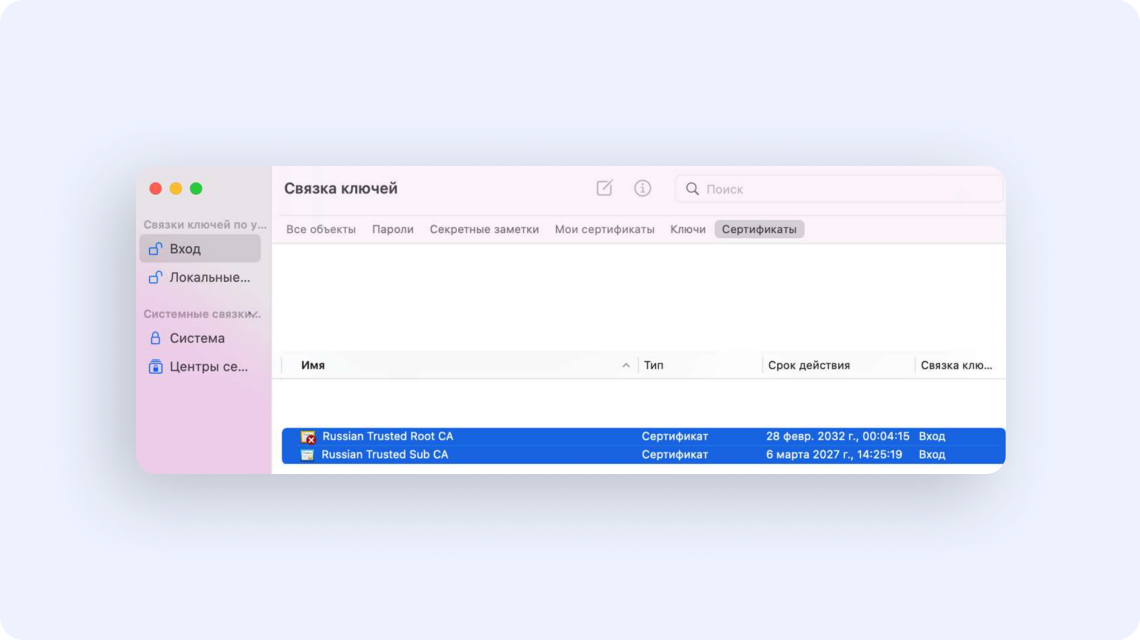 Сертификат russian trusted ca