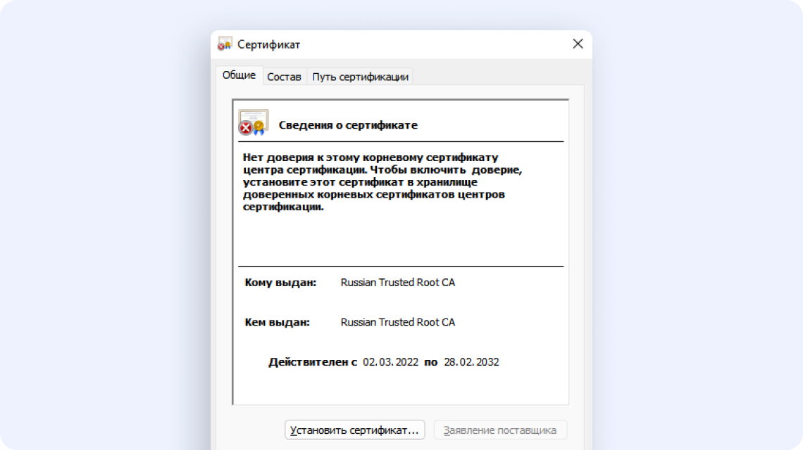 Russian trust root сертификат. СБЕРБРАУЗЕР.