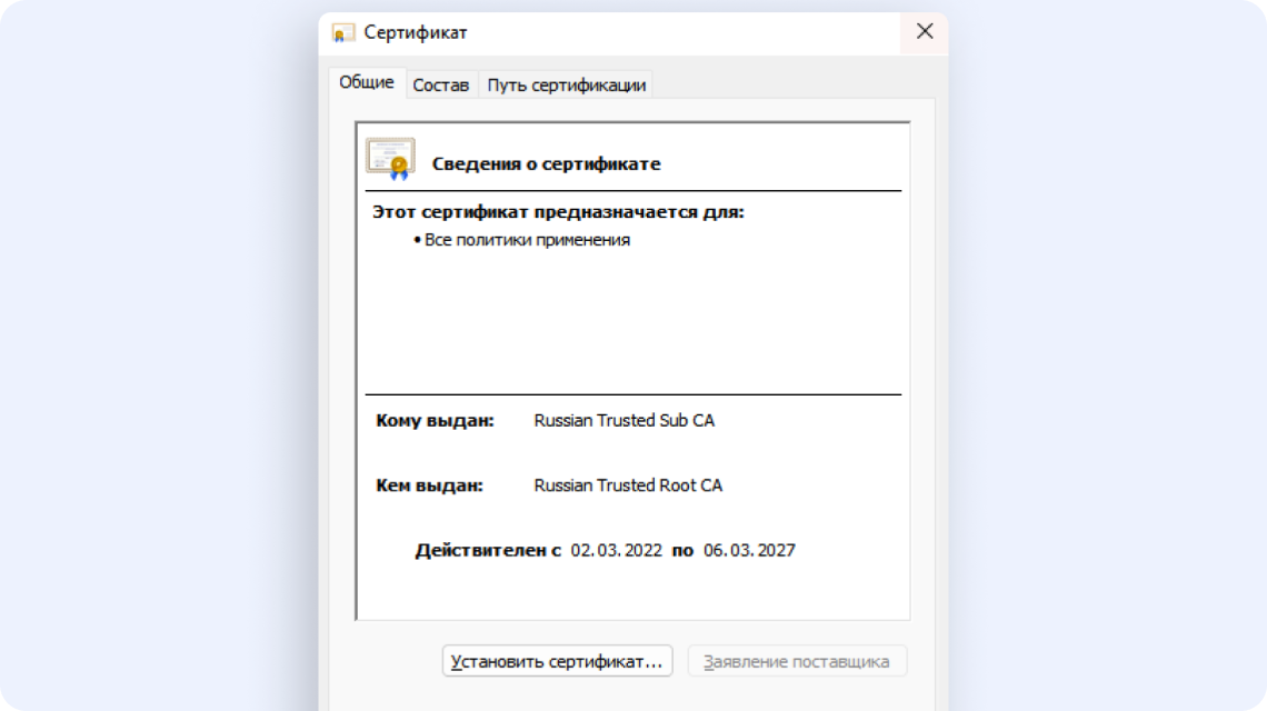 Russian trusted root ca cer